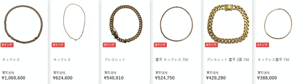 セカストの買取例