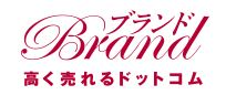 ブランド高く売れるドットコムのロゴ画像
