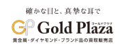ゴールドプラザのロゴ画像