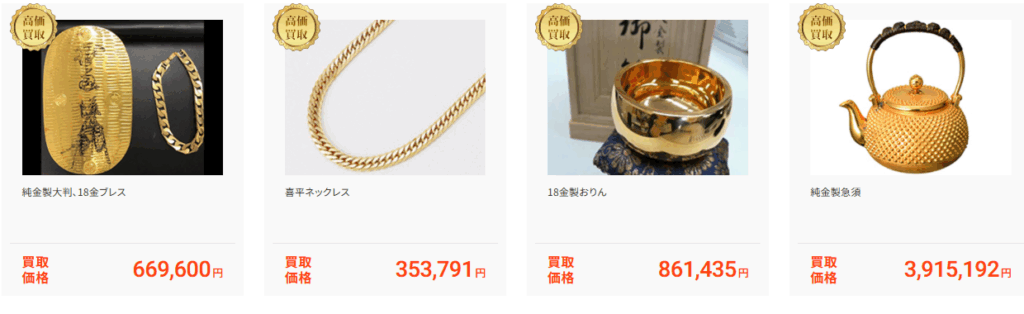ゴールドプラザの金買取例