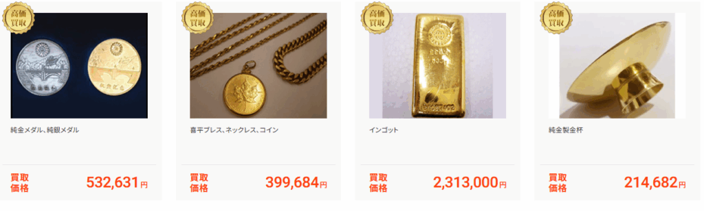 ゴールドプラザの金買取例