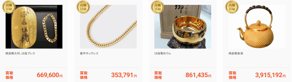 THE GOLDの金買取例