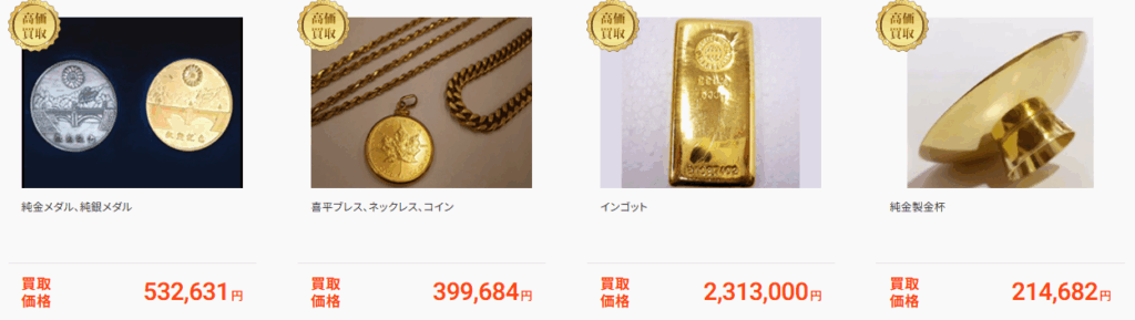 THE GOLDの金買取例