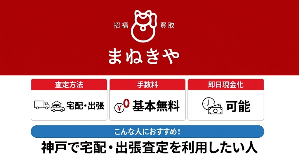 まねきやの特徴