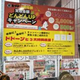 質セブンの周年祭スタート！買取アップ＆永久プレミアム会員カードキャンペーン実施中！